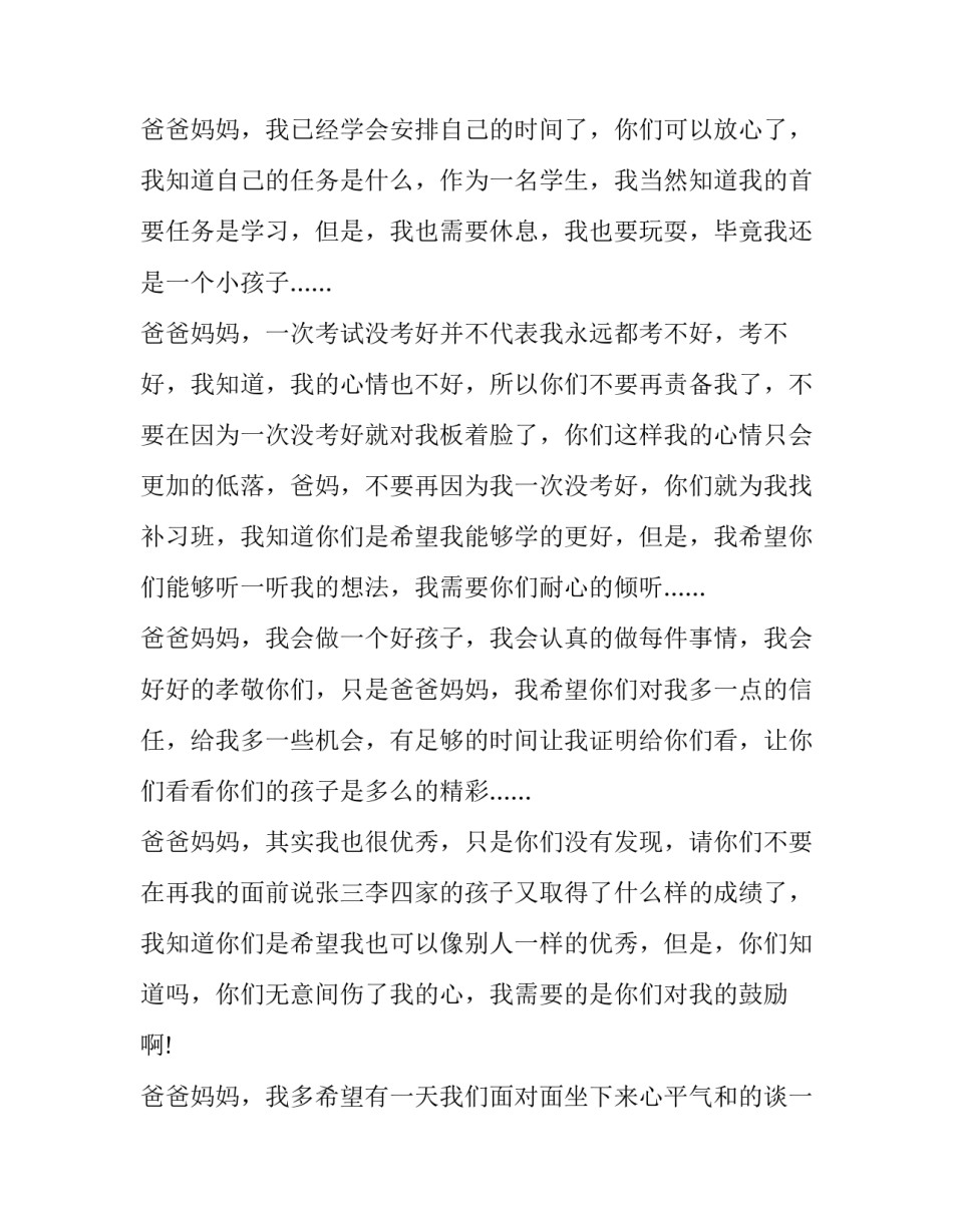 沟通心得体会的范例精选 沟通心得体会总结(8篇)_第2页