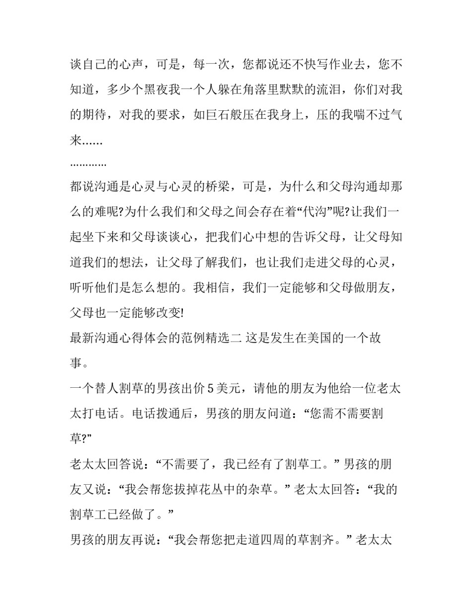 沟通心得体会的范例精选 沟通心得体会总结(8篇)_第3页