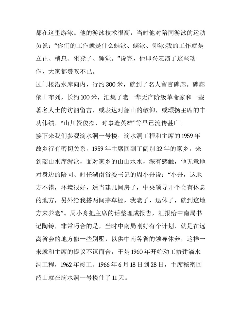 景区十一安保心得体会和感想 保安全促发展心得体会(6篇)_第3页