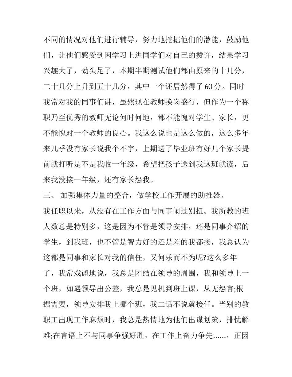 政治专题培训班心得体会报告 政治课培训心得体会(四篇)_第3页