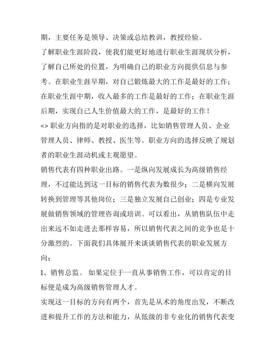 职业药师培训心得体会简短 执业药师培训感想(四篇)_第2页