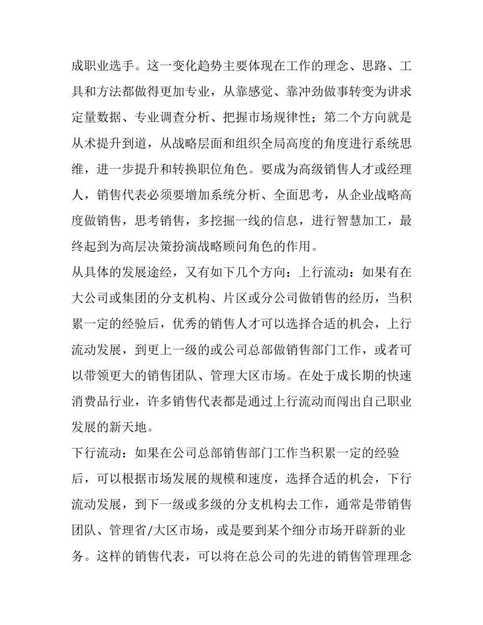 职业药师培训心得体会简短 执业药师培训感想(四篇)_第3页