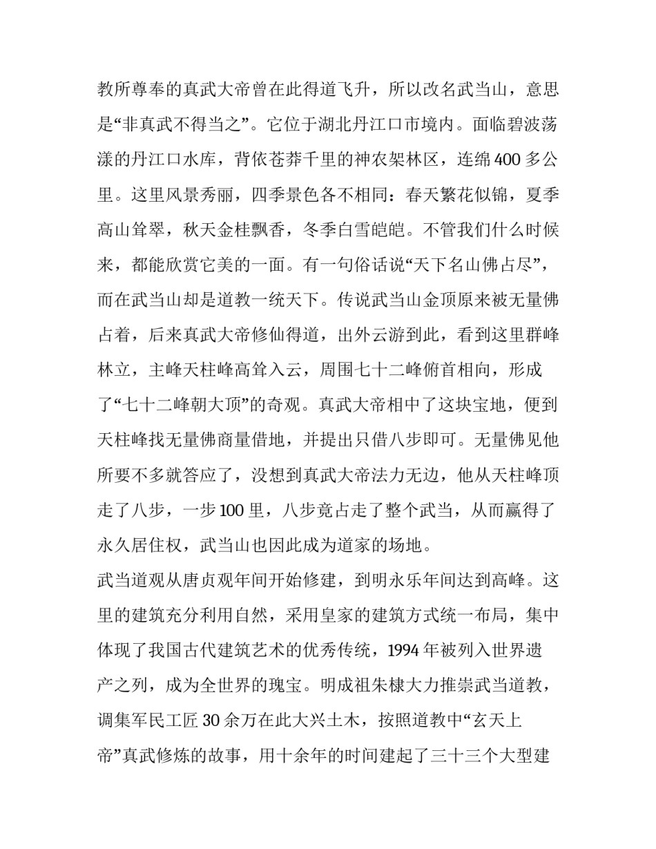 武当古建筑心得体会和感想 武当古建筑心得体会和感想感悟(三篇)_第2页