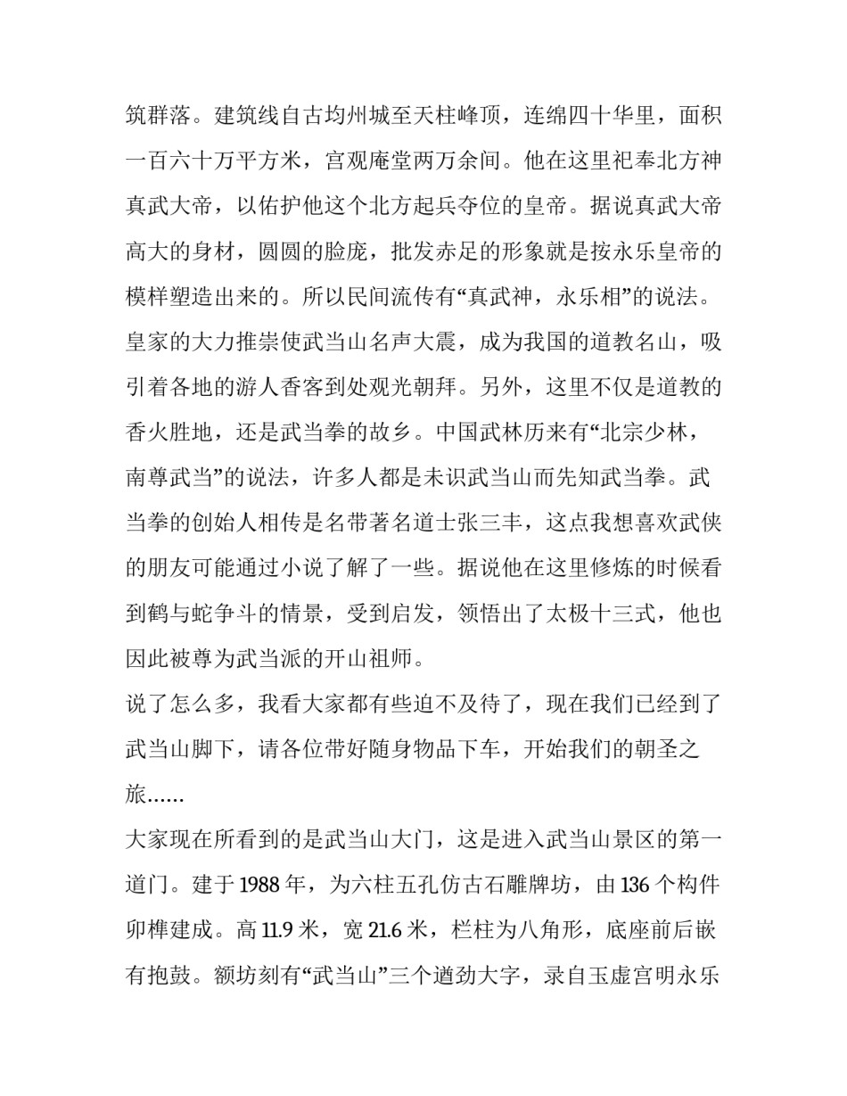 武当古建筑心得体会和感想 武当古建筑心得体会和感想感悟(三篇)_第3页