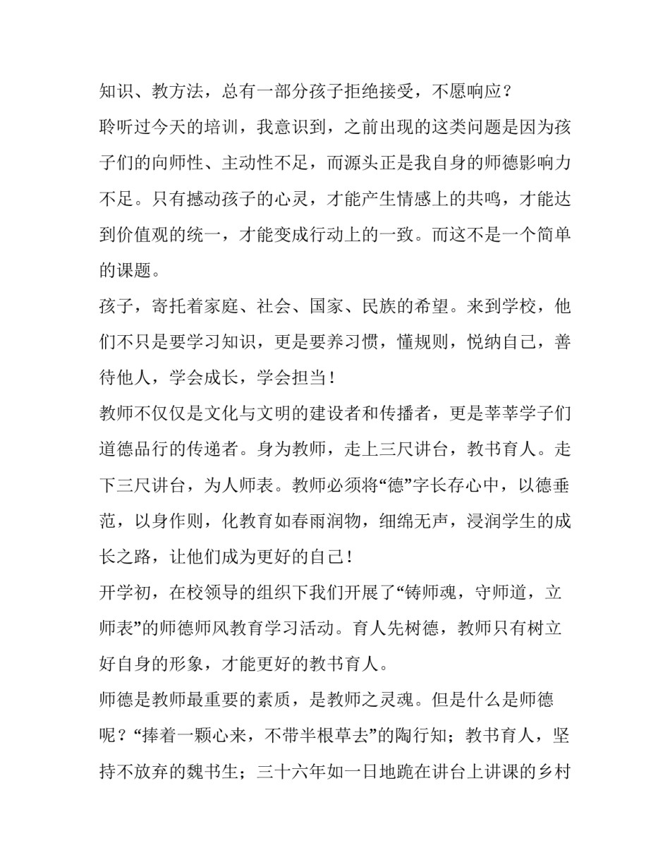 心得体会上团课 心得体会团课2000(3篇)_第2页