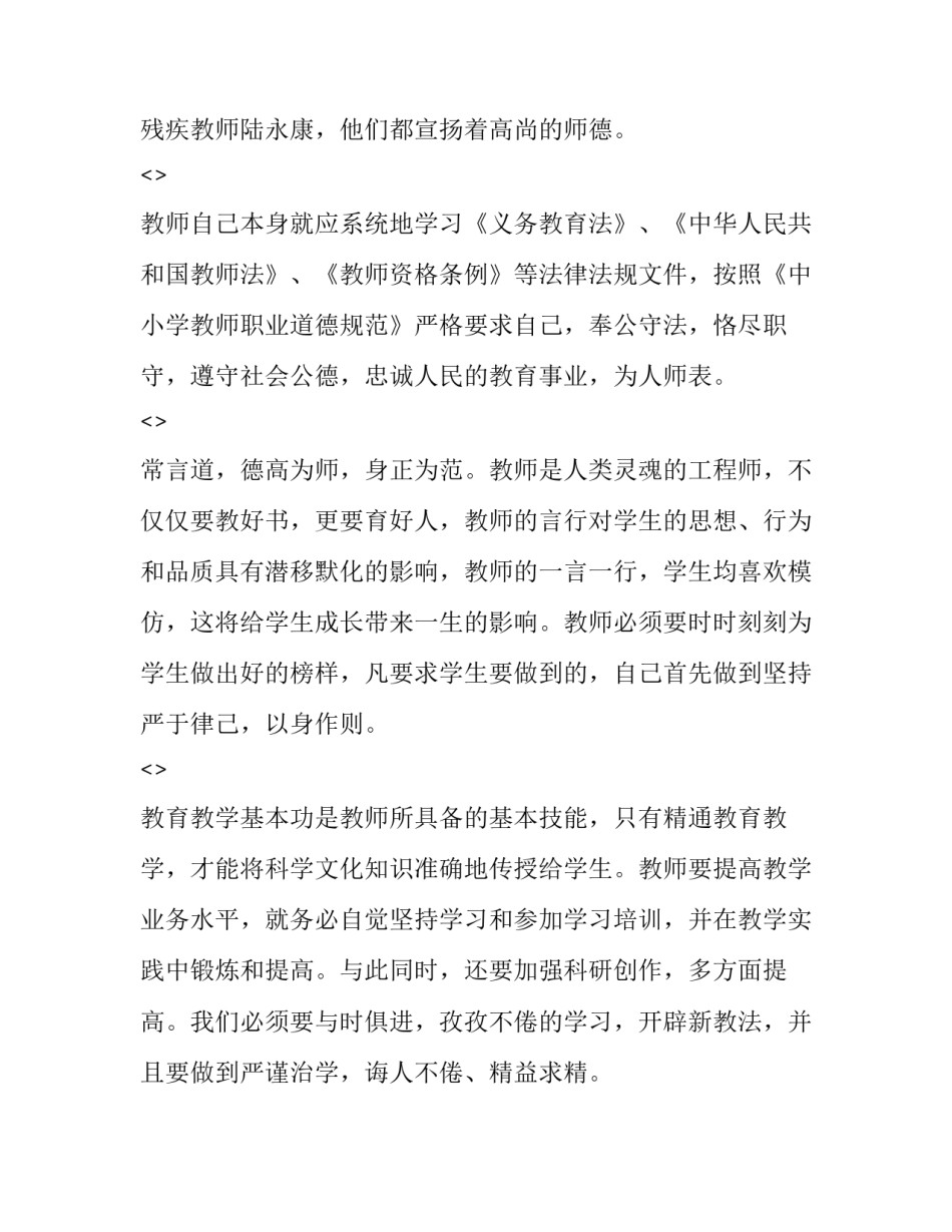 心得体会上团课 心得体会团课2000(3篇)_第3页