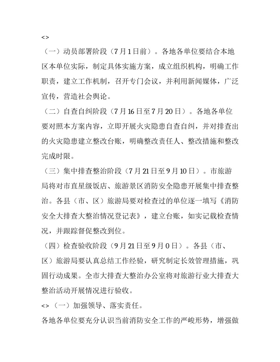 排查整治工作心得体会报告 排查整治工作心得体会报告范文(二篇)_第3页