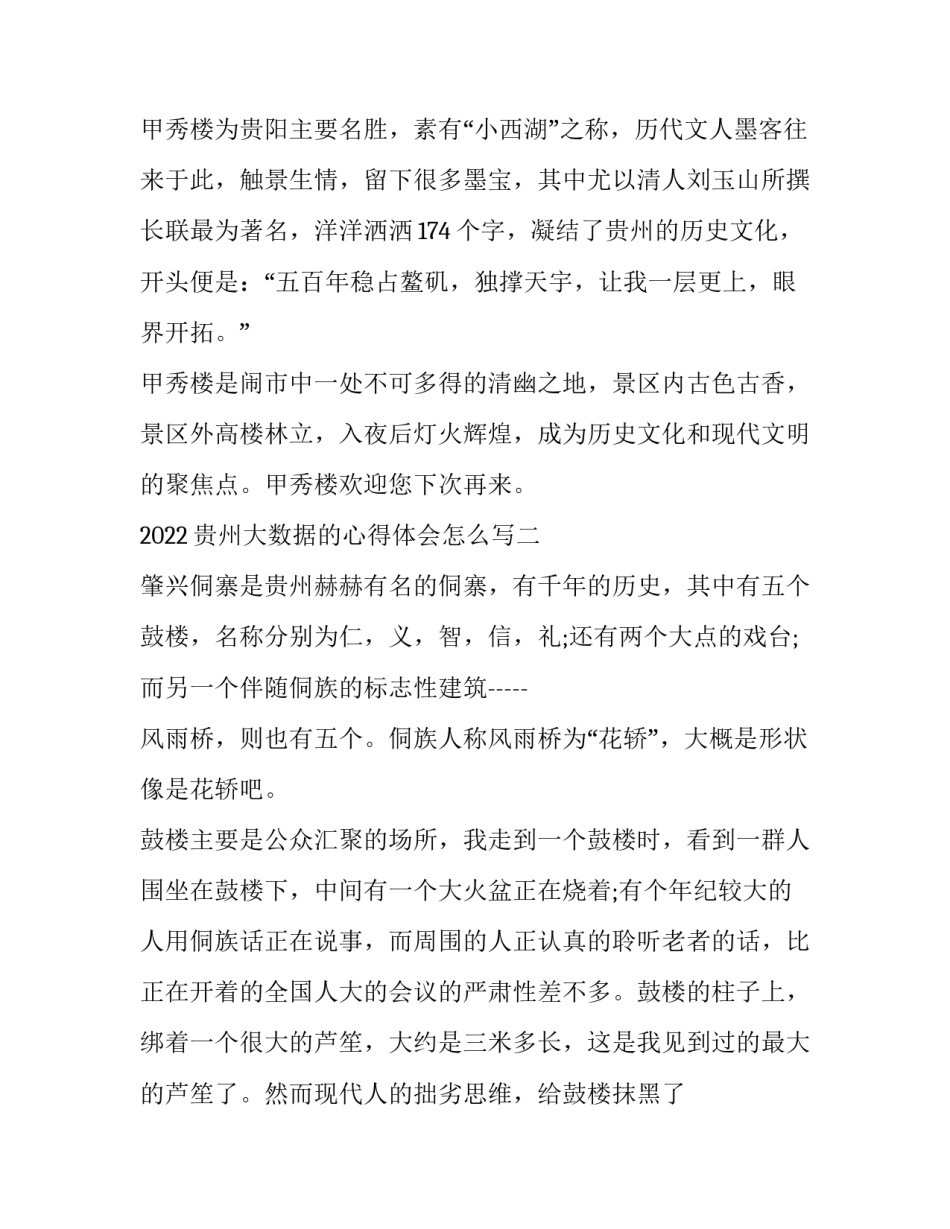 贵州大数据的心得体会怎么写 贵州大数据发展的总体思考(二篇)_第3页