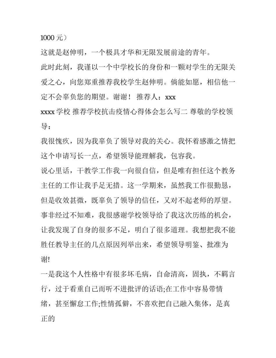 学校抗击疫情心得体会怎么写 学生关于抗击疫情的心得体会(三篇)_第3页