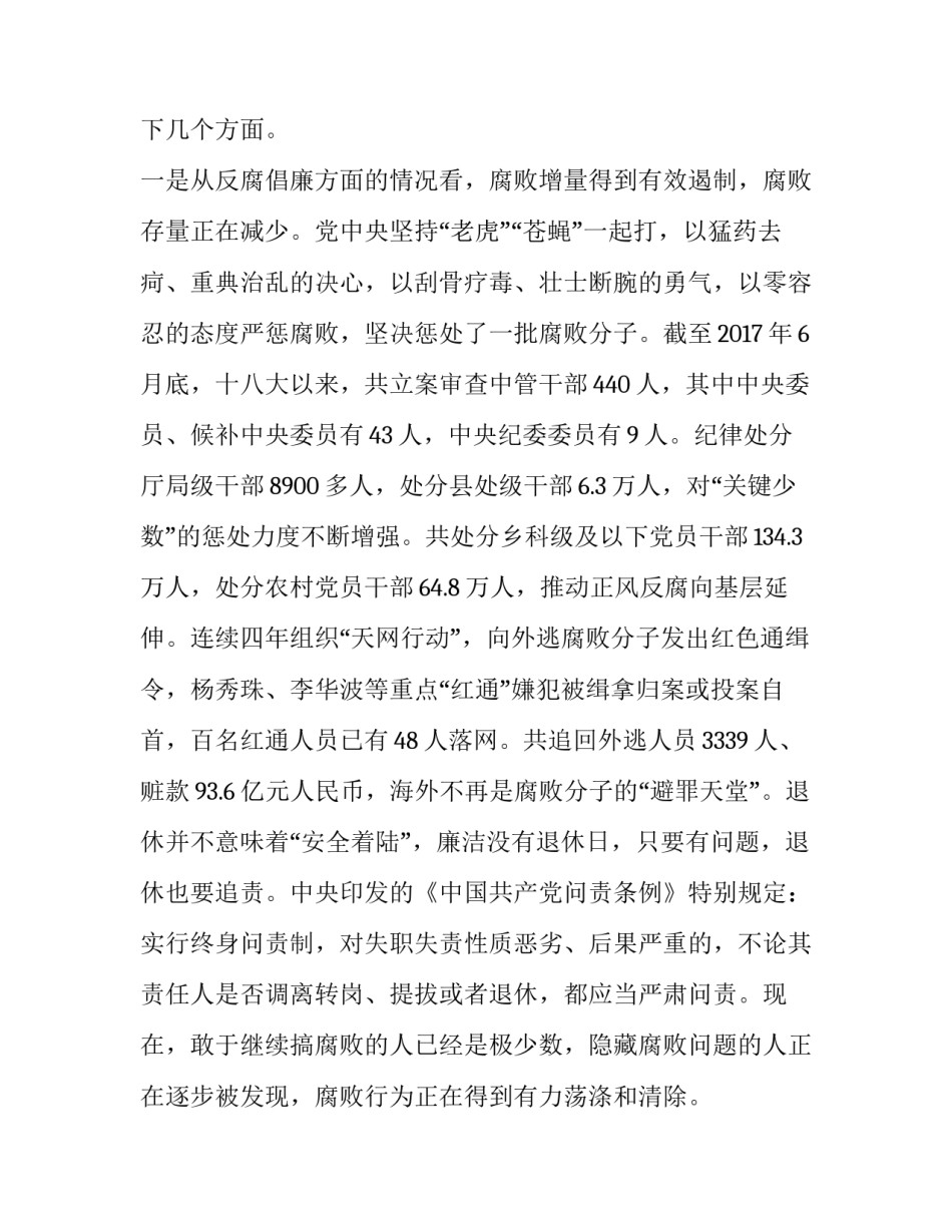清风廉政的心得体会如何写 廉洁从政的心得体会(3篇)_第2页