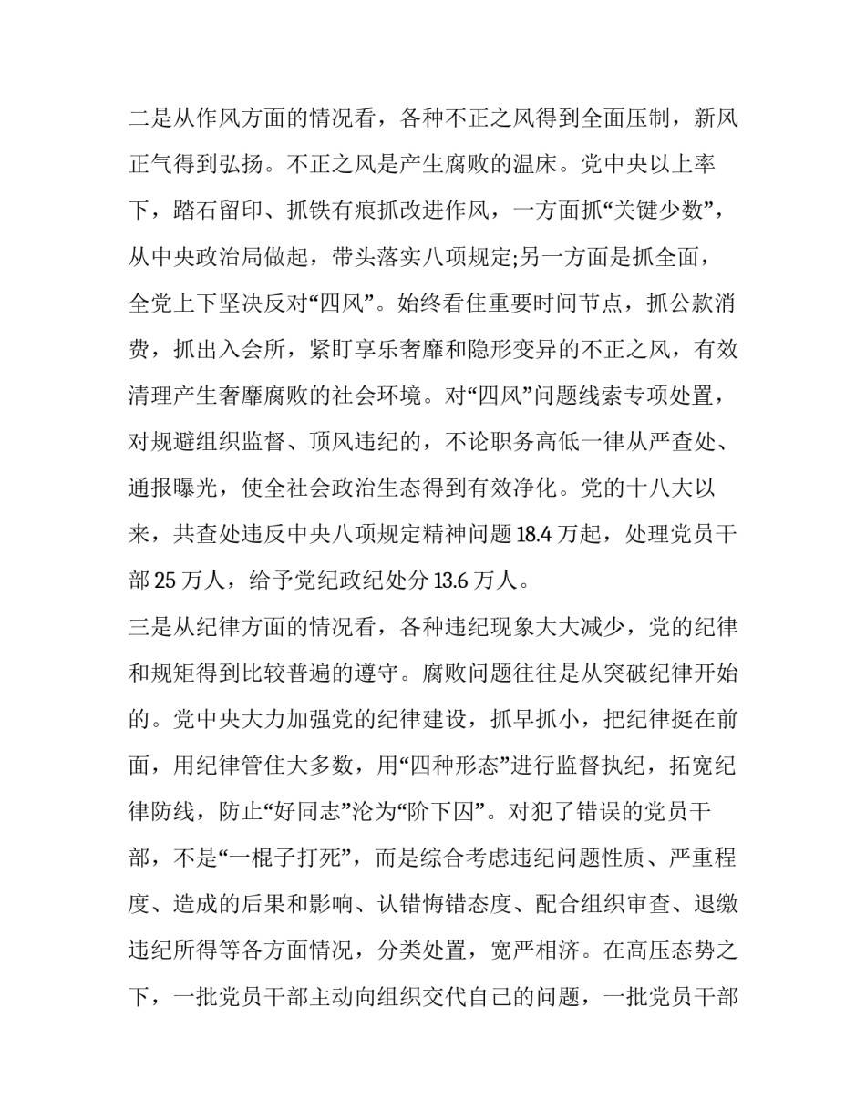 清风廉政的心得体会如何写 廉洁从政的心得体会(3篇)_第3页