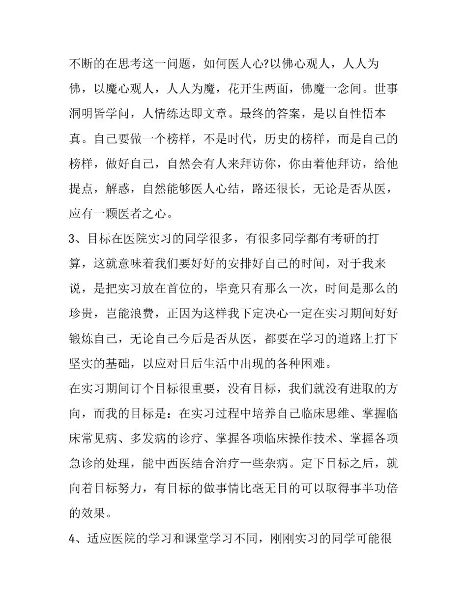 中医美容课程心得体会实用 美容养生课程感悟体会总结(四篇)_第2页