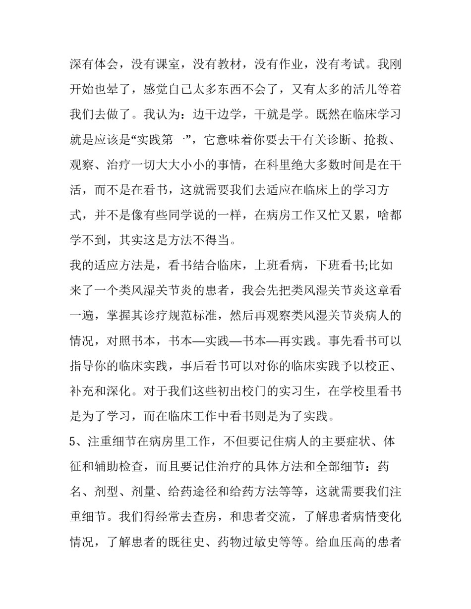 中医美容课程心得体会实用 美容养生课程感悟体会总结(四篇)_第3页