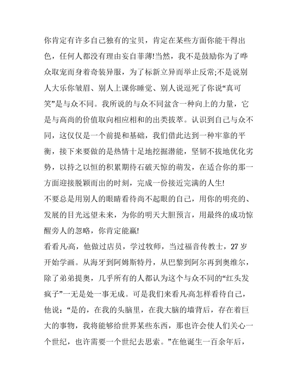 大学生求职问题心得体会及感悟 大学生求职问题心得体会及感悟怎么写(三篇)_第3页