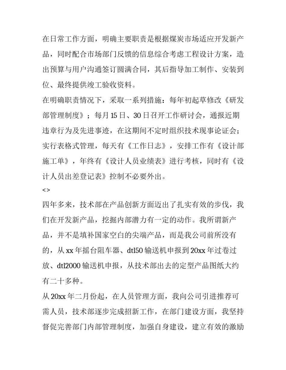 研发心得体会 技术研发人员的心得体会(3篇)_第2页