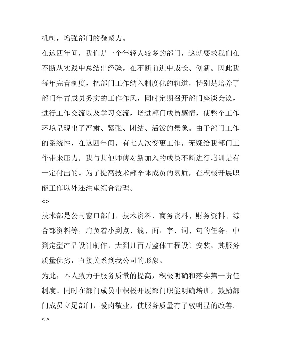 研发心得体会 技术研发人员的心得体会(3篇)_第3页