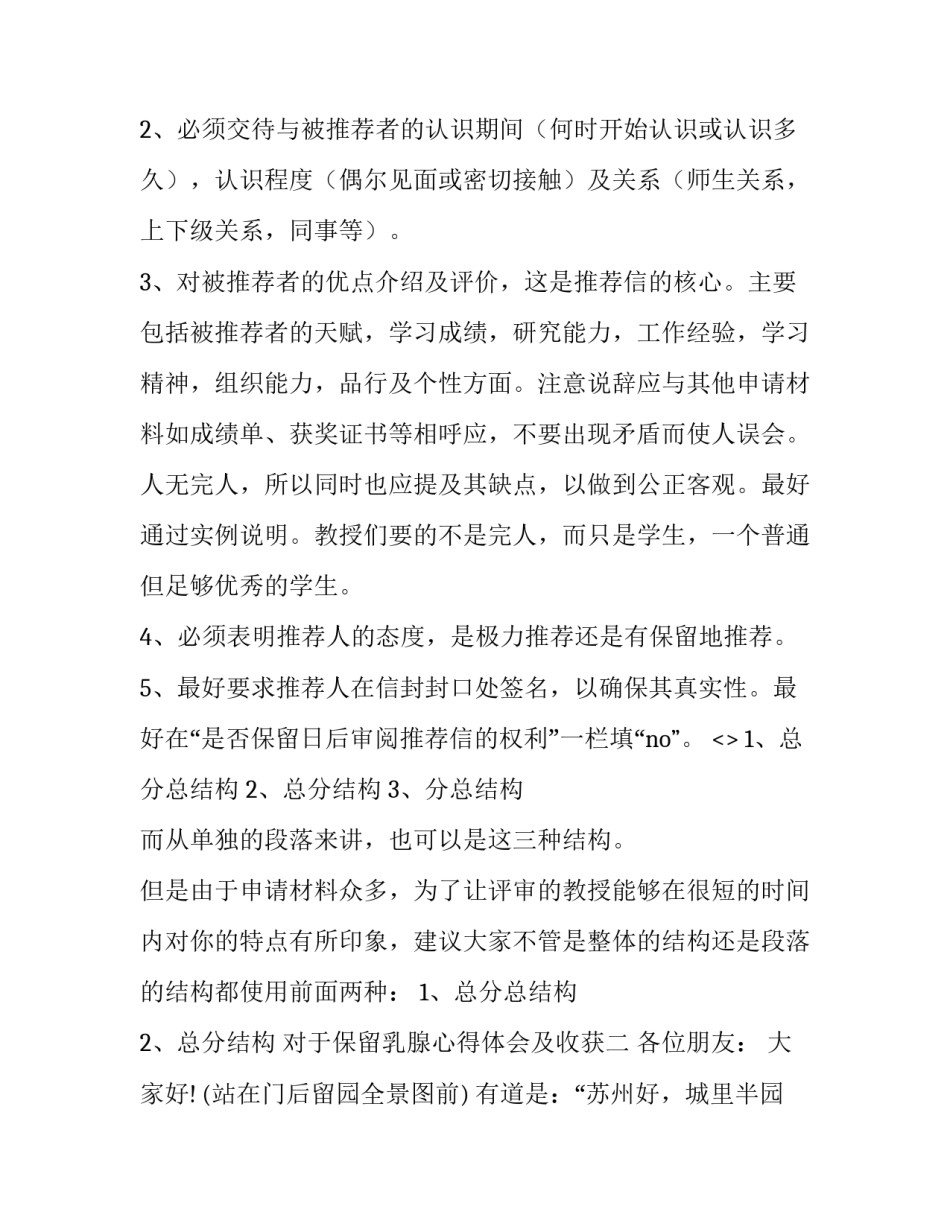 保留乳腺心得体会及收获 乳腺科心得体会(四篇)_第2页