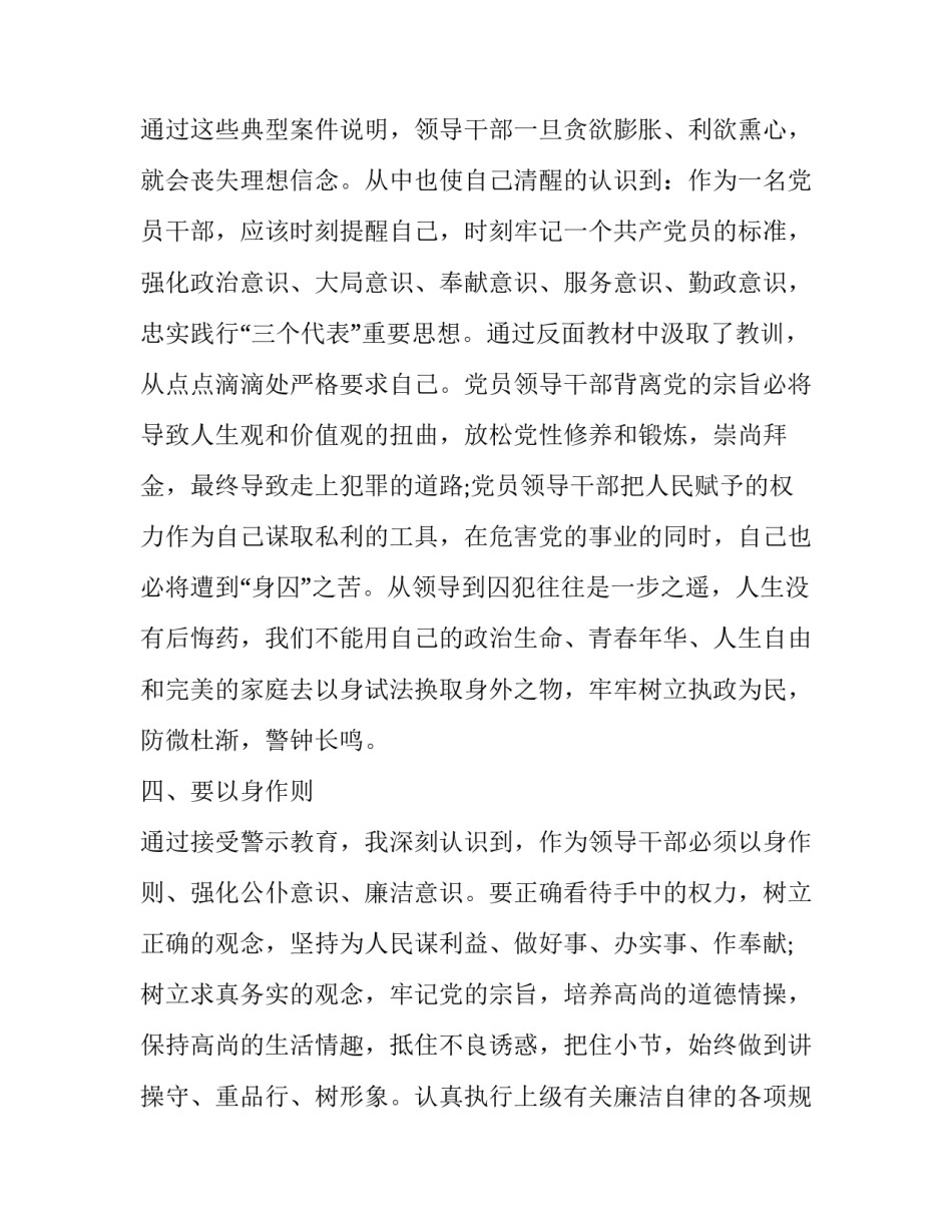 观看我和我的战役心得体会怎么写 我的战争感悟(九篇)_第3页