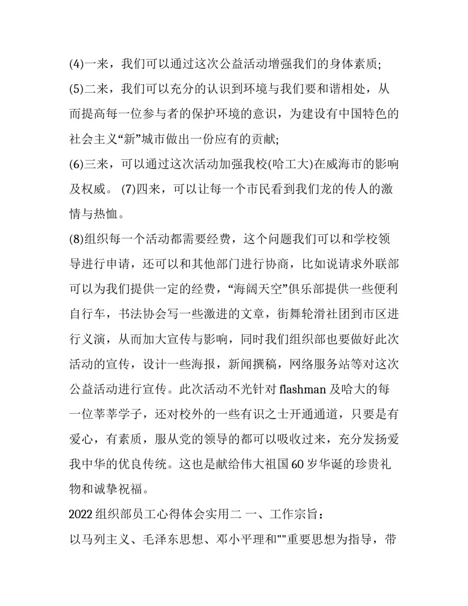 组织部员工心得体会实用 组织部工作心得体会300字(8篇)_第2页