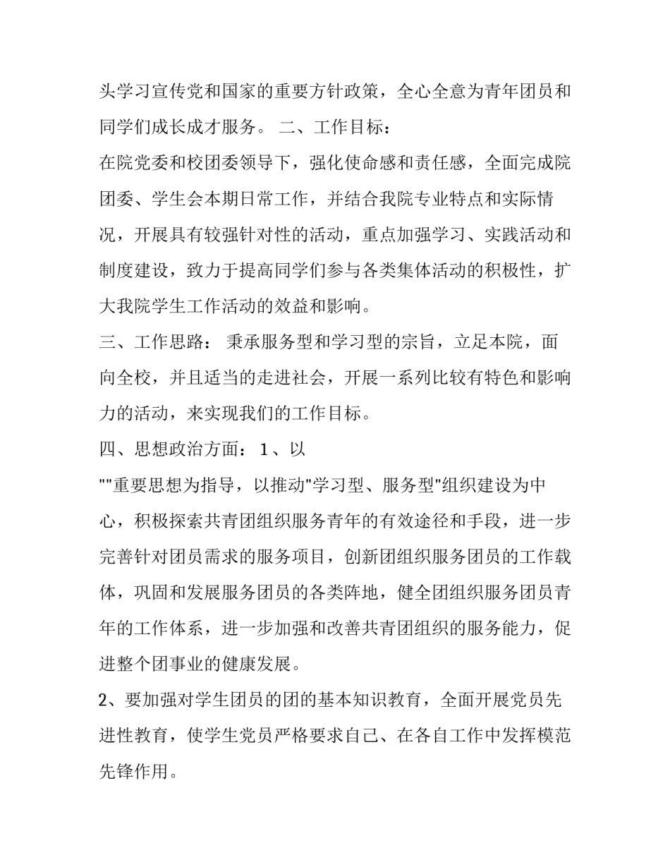 组织部员工心得体会实用 组织部工作心得体会300字(8篇)_第3页