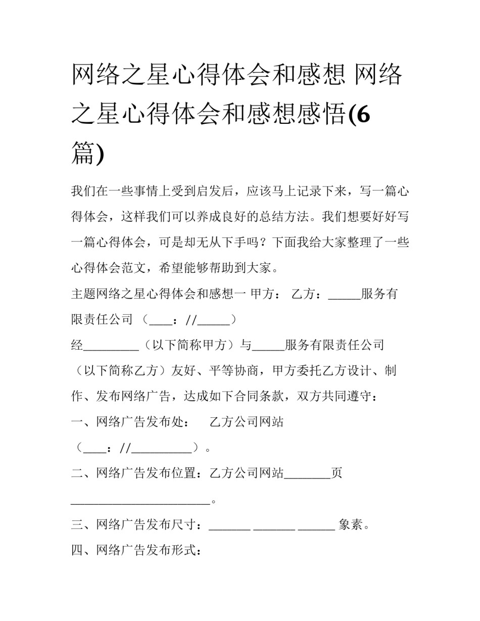 网络之星心得体会和感想 网络之星心得体会和感想感悟(6篇)_第1页