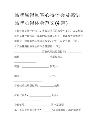 品牌赢得顾客心得体会及感悟 品牌心得体会范文(4篇)