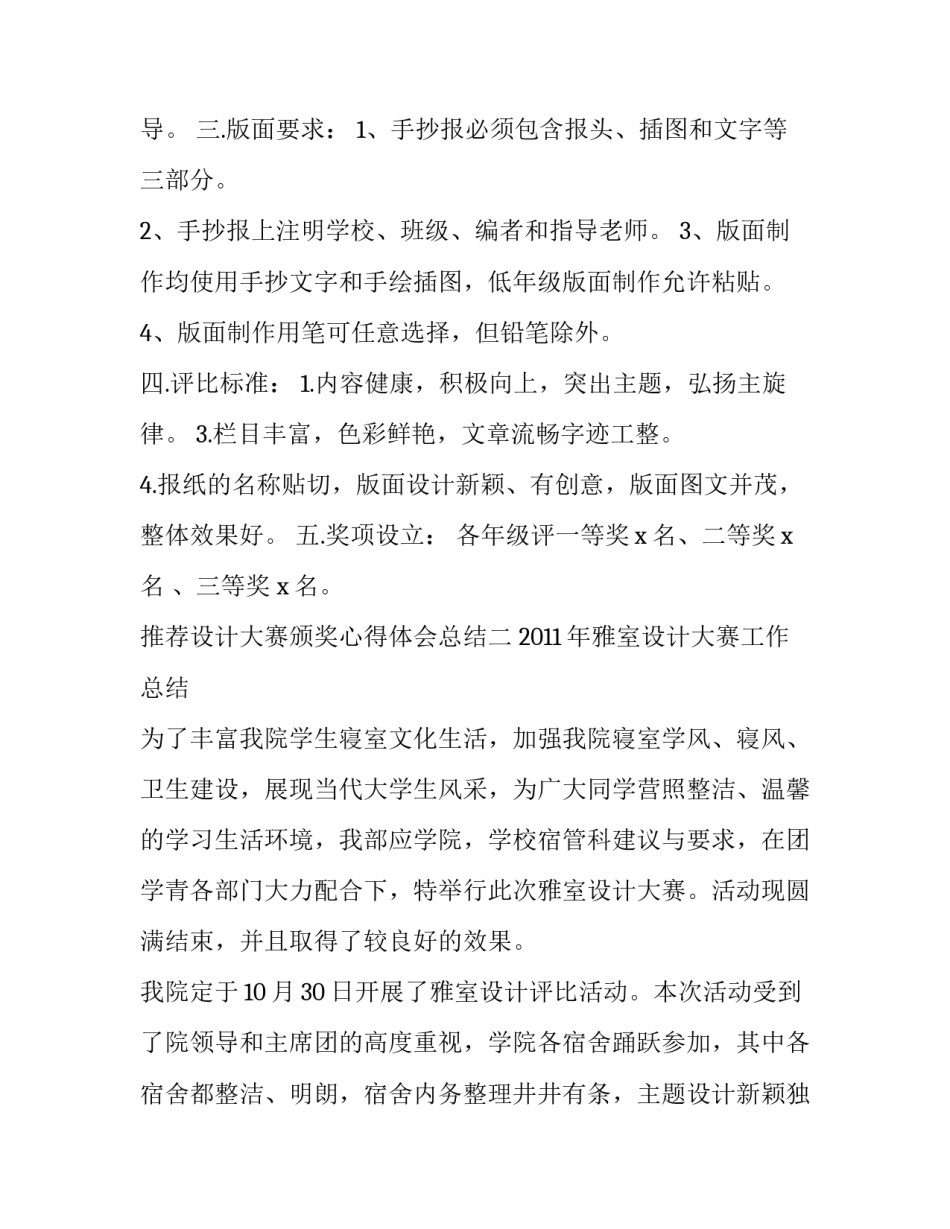 设计大赛颁奖心得体会总结 设计大赛颁奖心得体会总结范文(五篇)_第2页
