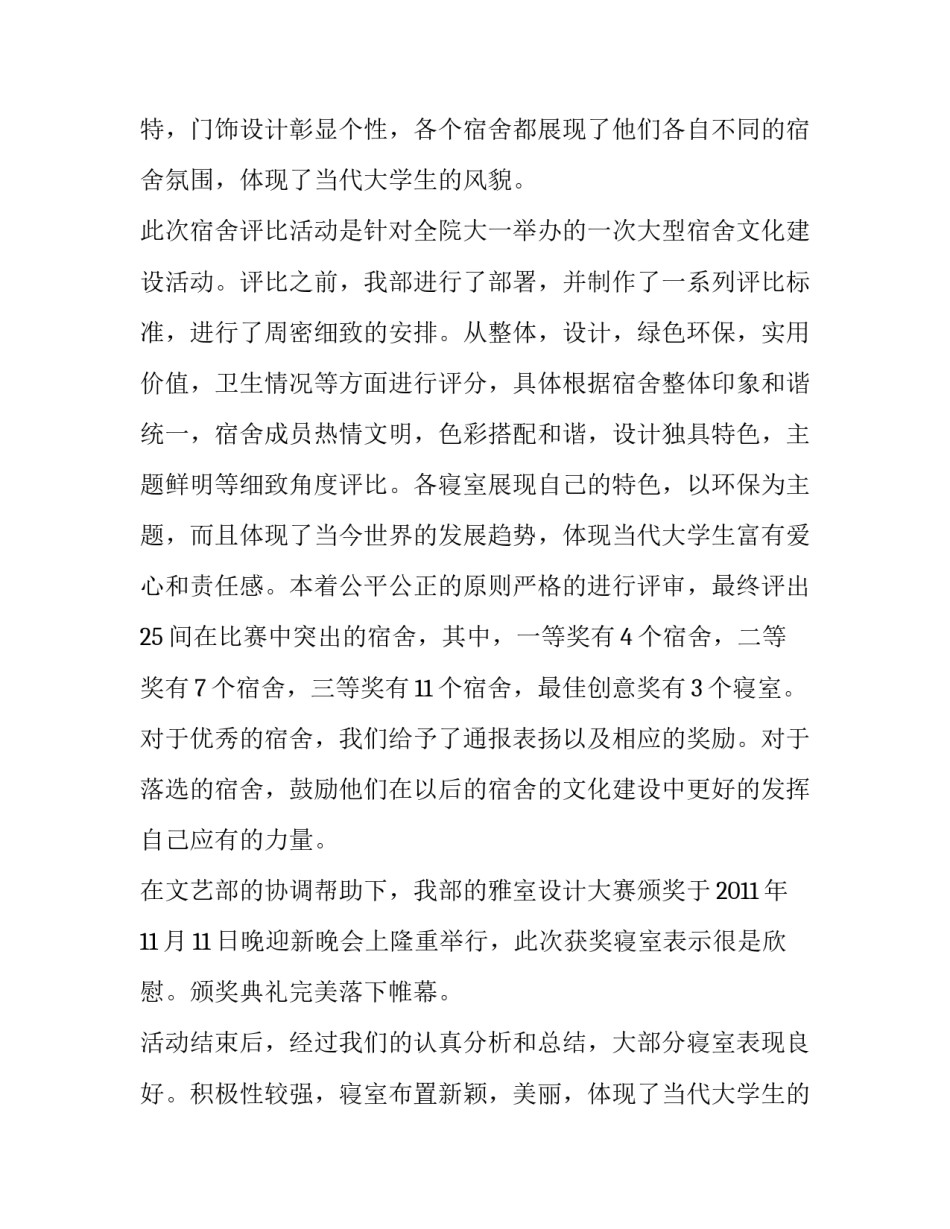 设计大赛颁奖心得体会总结 设计大赛颁奖心得体会总结范文(五篇)_第3页