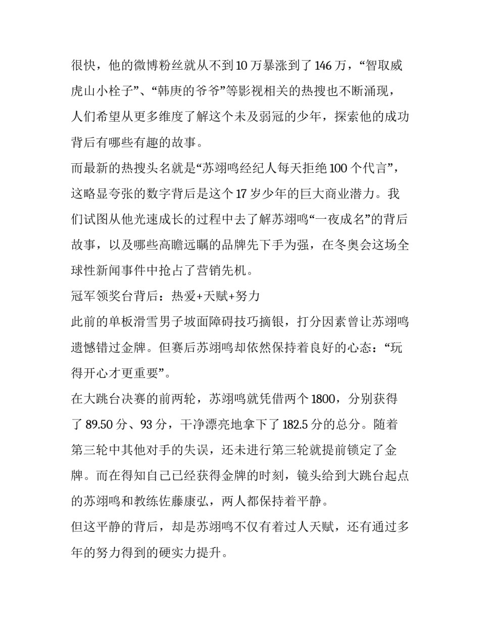 冬奥学生志愿者心得体会和感想 奥运会志愿者感想(三篇)_第3页