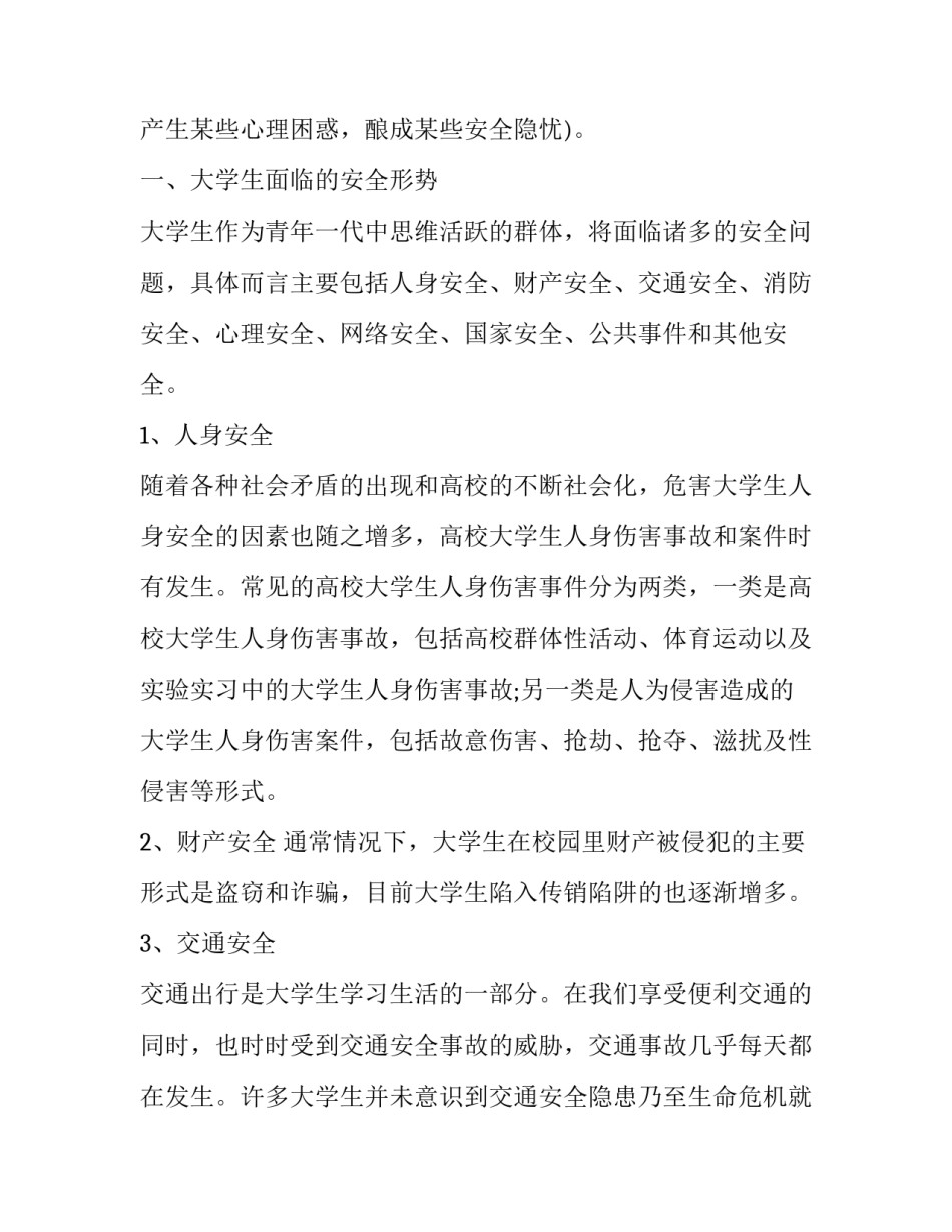 大学生求职问题心得体会如何写 大学生求职过程及感想(4篇)_第2页