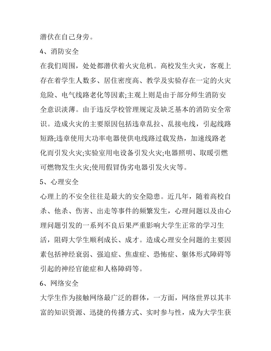 大学生求职问题心得体会如何写 大学生求职过程及感想(4篇)_第3页