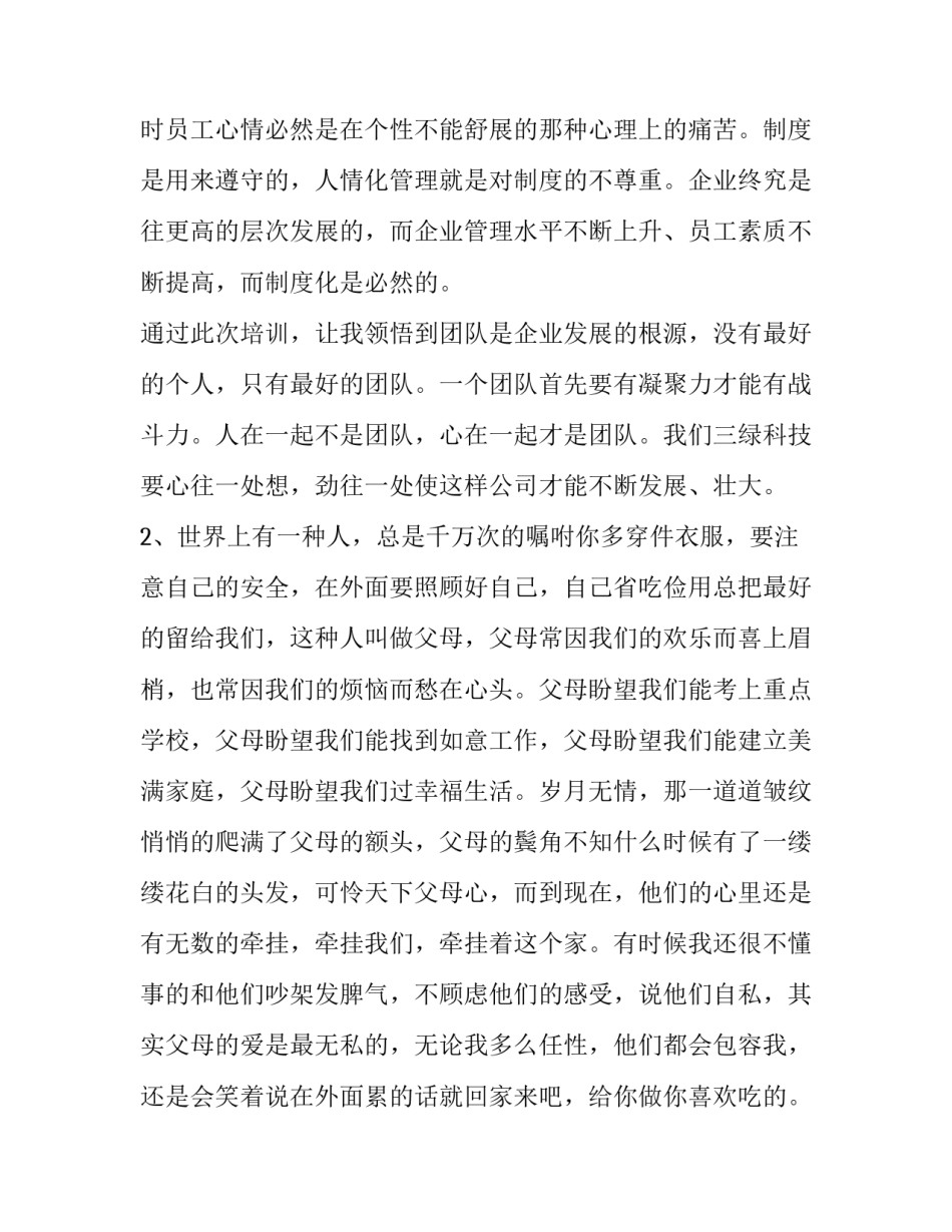 培训团队心态文案范文简短 员工培训的文案(三篇)_第3页