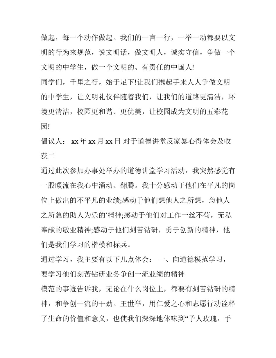 道德讲堂反家暴心得体会及收获 反家暴的心得体会(7篇)_第3页