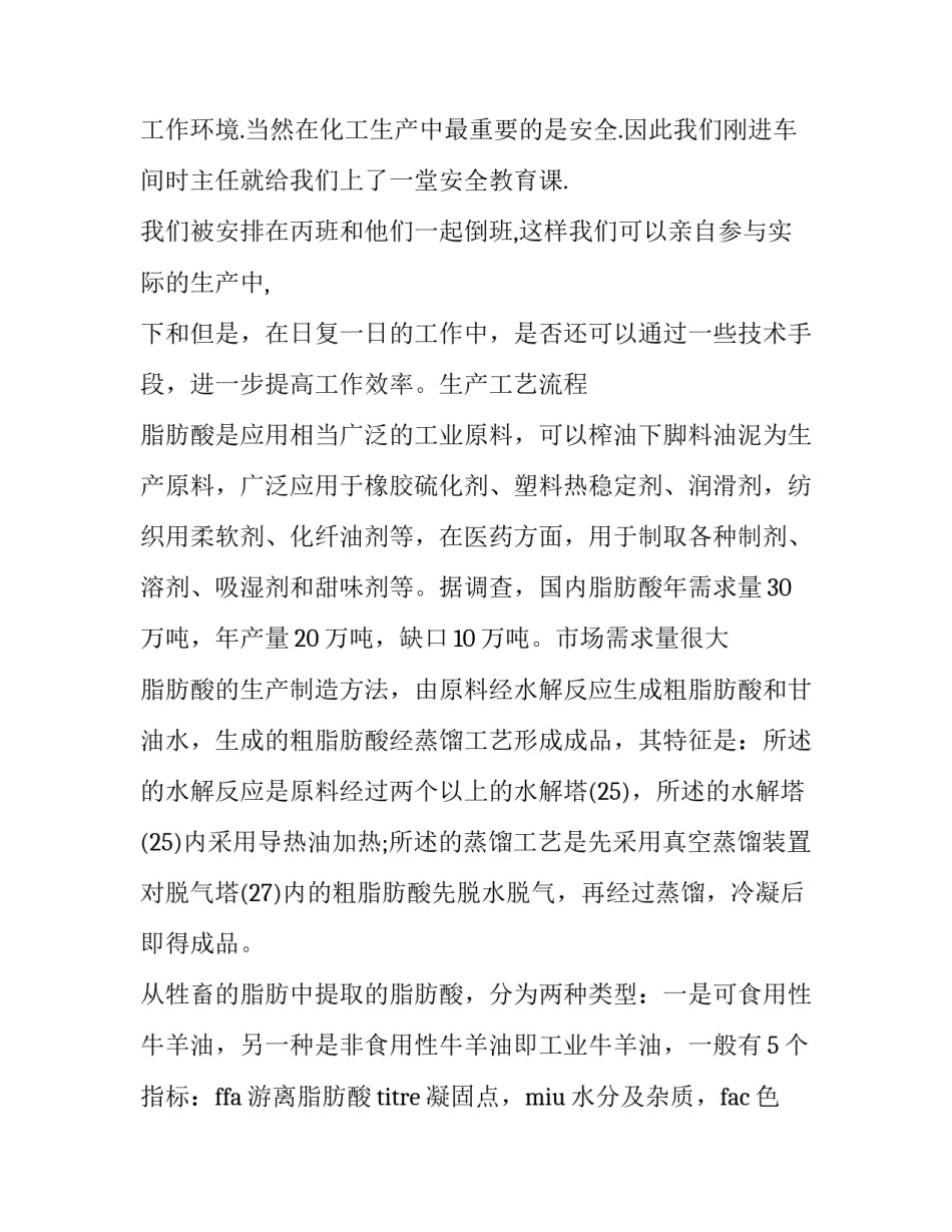 化工之美心得体会和方法 化工之美心得体会和方法总结(6篇)_第3页