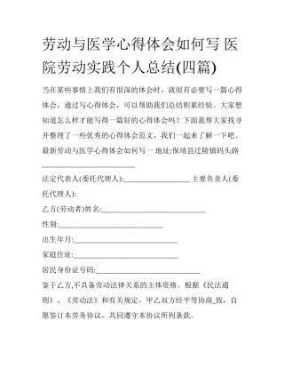 劳动与医学心得体会如何写 医院劳动实践个人总结(四篇)