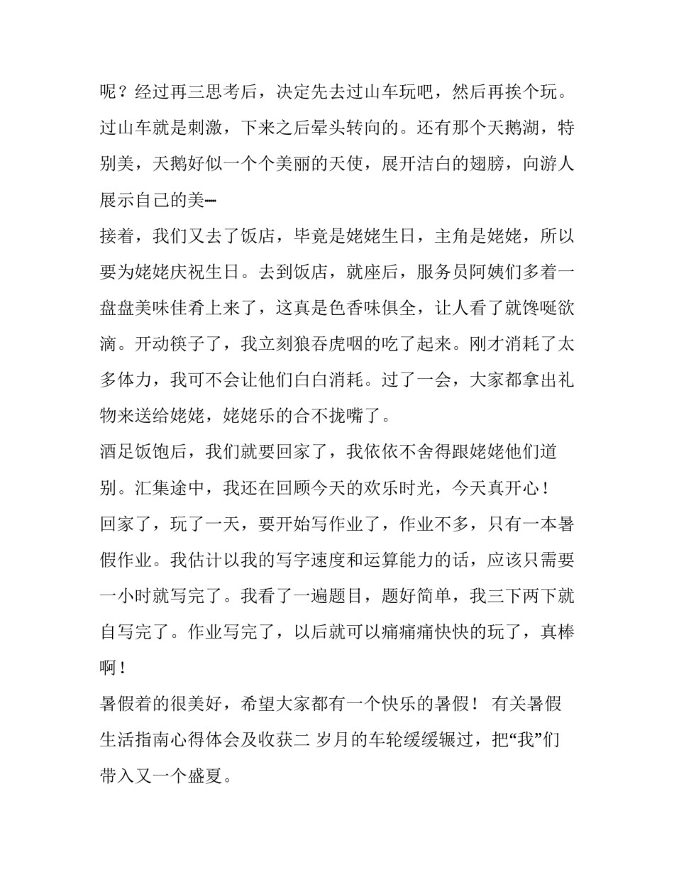 暑假生活指南心得体会及收获 暑假生活收获和感受(九篇)_第1页