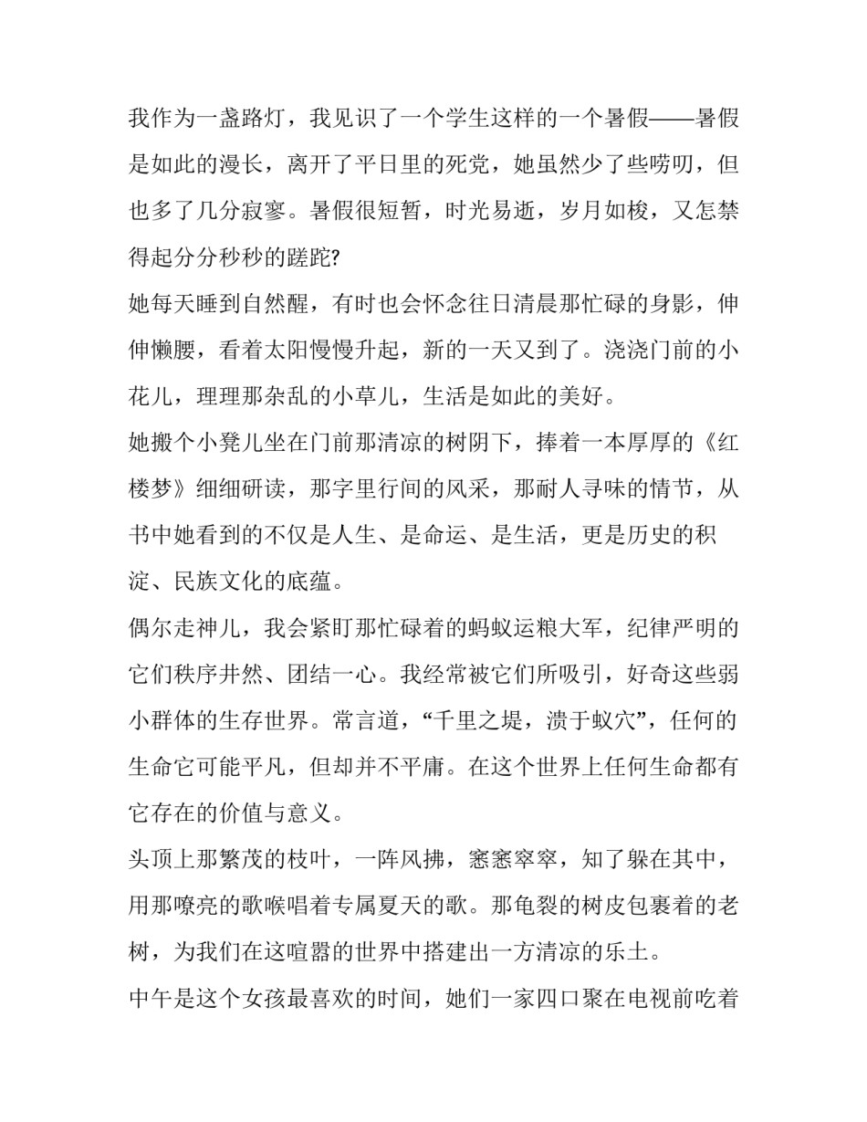 暑假生活指南心得体会及收获 暑假生活收获和感受(九篇)_第2页