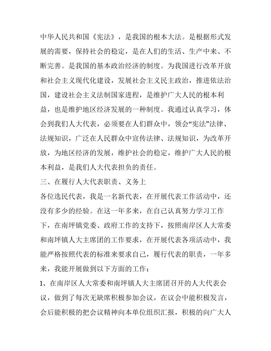 人大初任培训心得体会总结 人大初任培训心得体会总结范文(7篇)_第1页