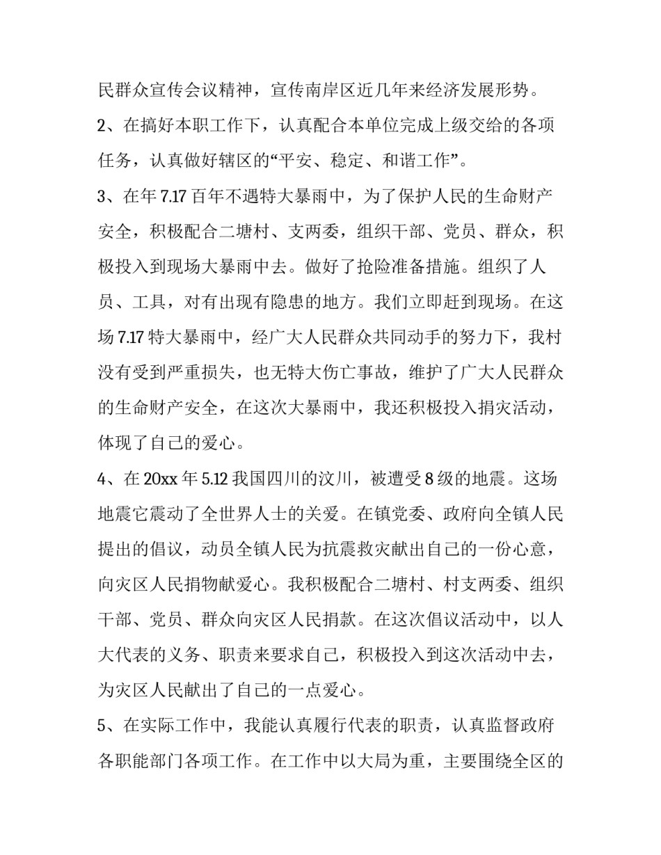 人大初任培训心得体会总结 人大初任培训心得体会总结范文(7篇)_第2页