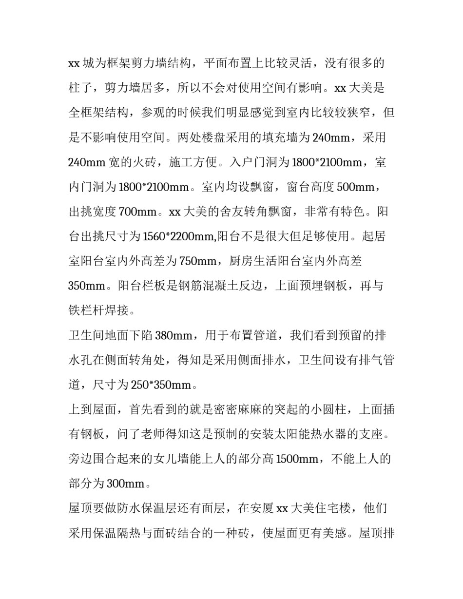 参观特教老师授课心得体会怎么写 特教教师培训心得体会(四篇)_第2页