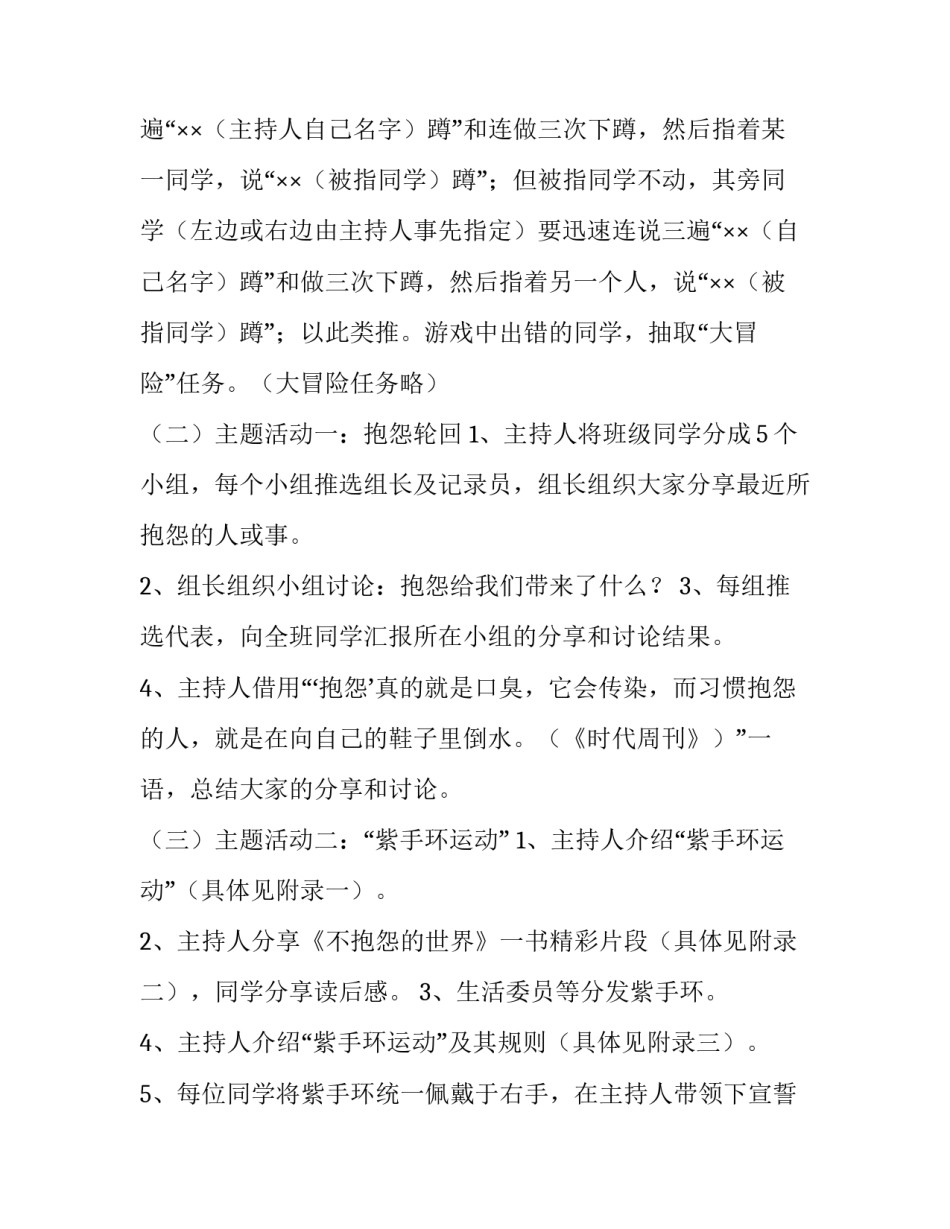 大学心理课压力篇心得体会报告 大学心理课压力与挫折的应对感悟2000字(二篇)_第3页