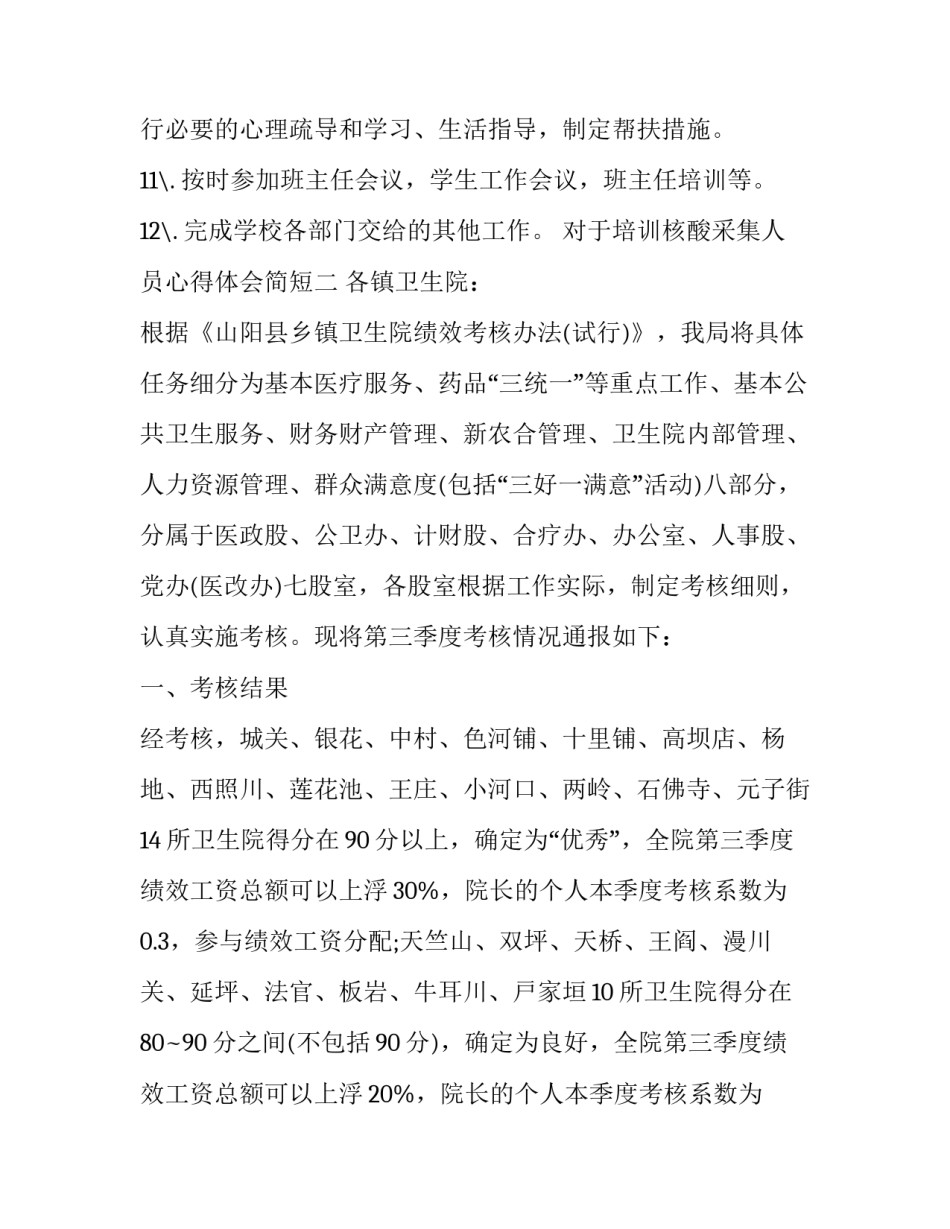 培训核酸采集人员心得体会简短 培训核酸采集人员心得体会简短版(3篇)_第3页