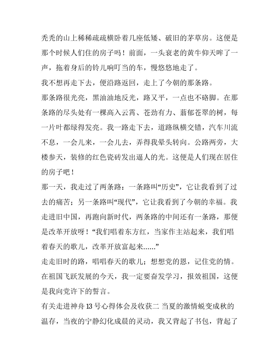 有关走进神舟13号心得体会及收获(五篇)_第2页