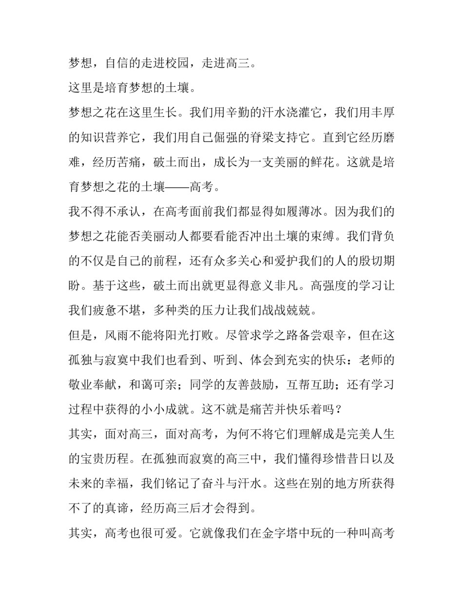 有关走进神舟13号心得体会及收获(五篇)_第3页