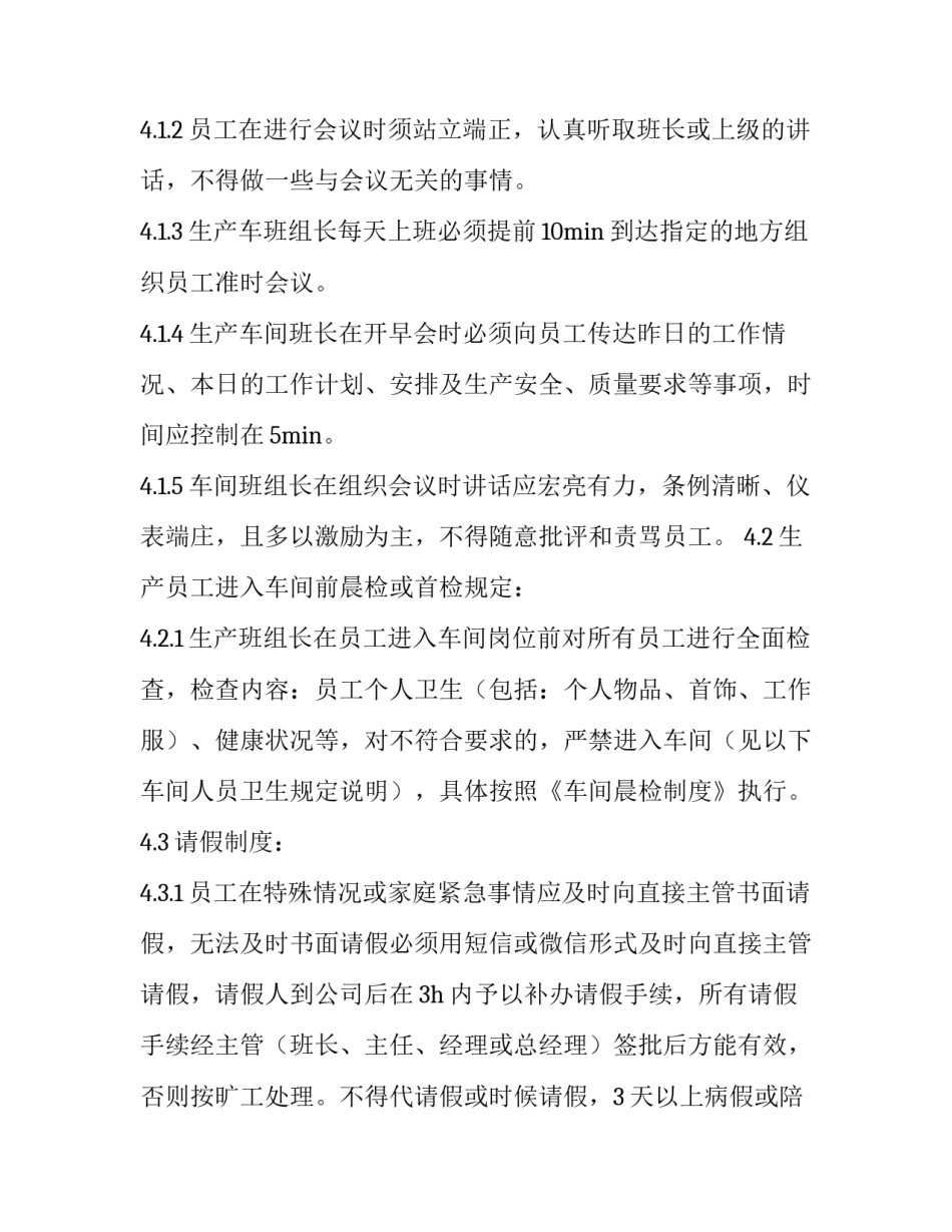 标签管理心得体会报告 餐饮管理实践报告心得体会(六篇)_第2页