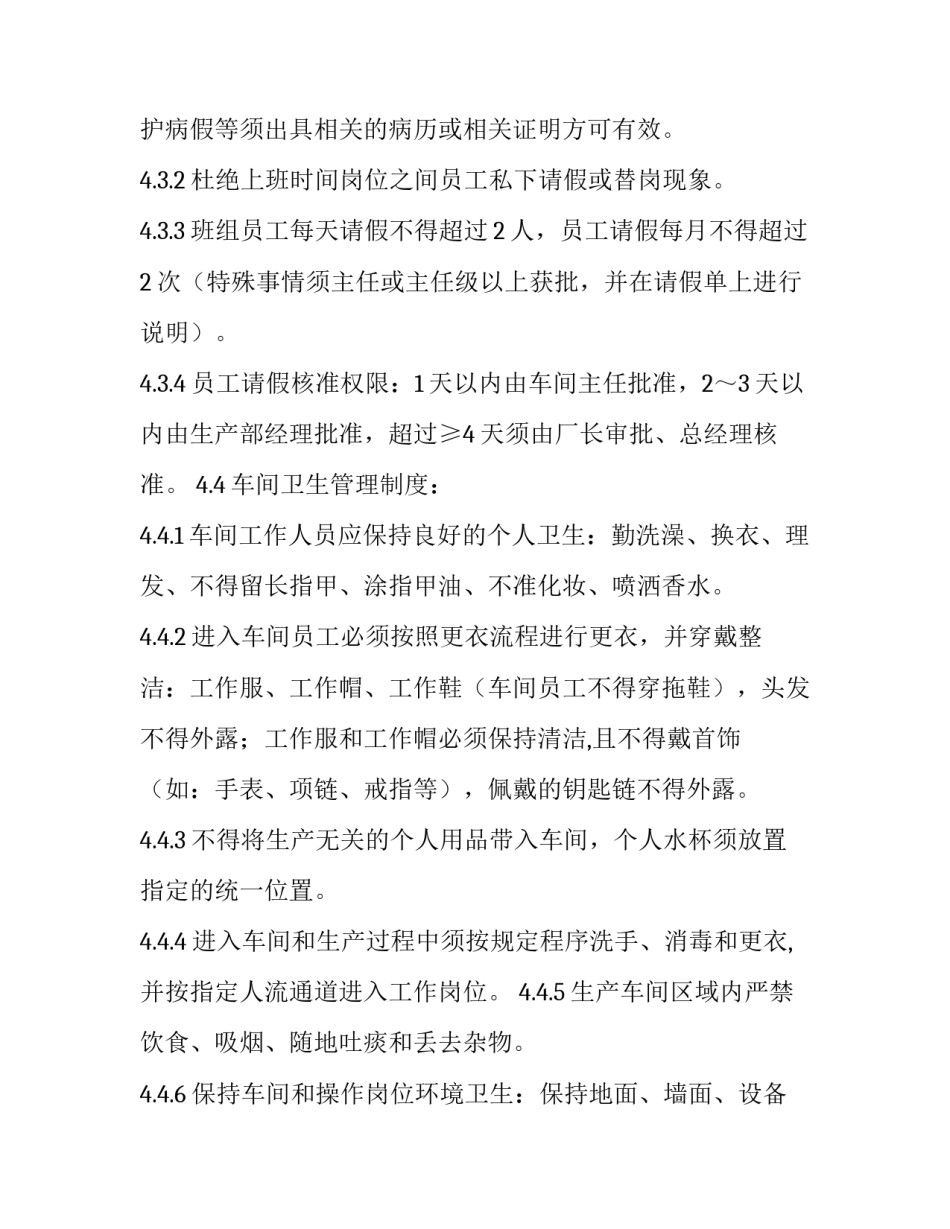 标签管理心得体会报告 餐饮管理实践报告心得体会(六篇)_第3页