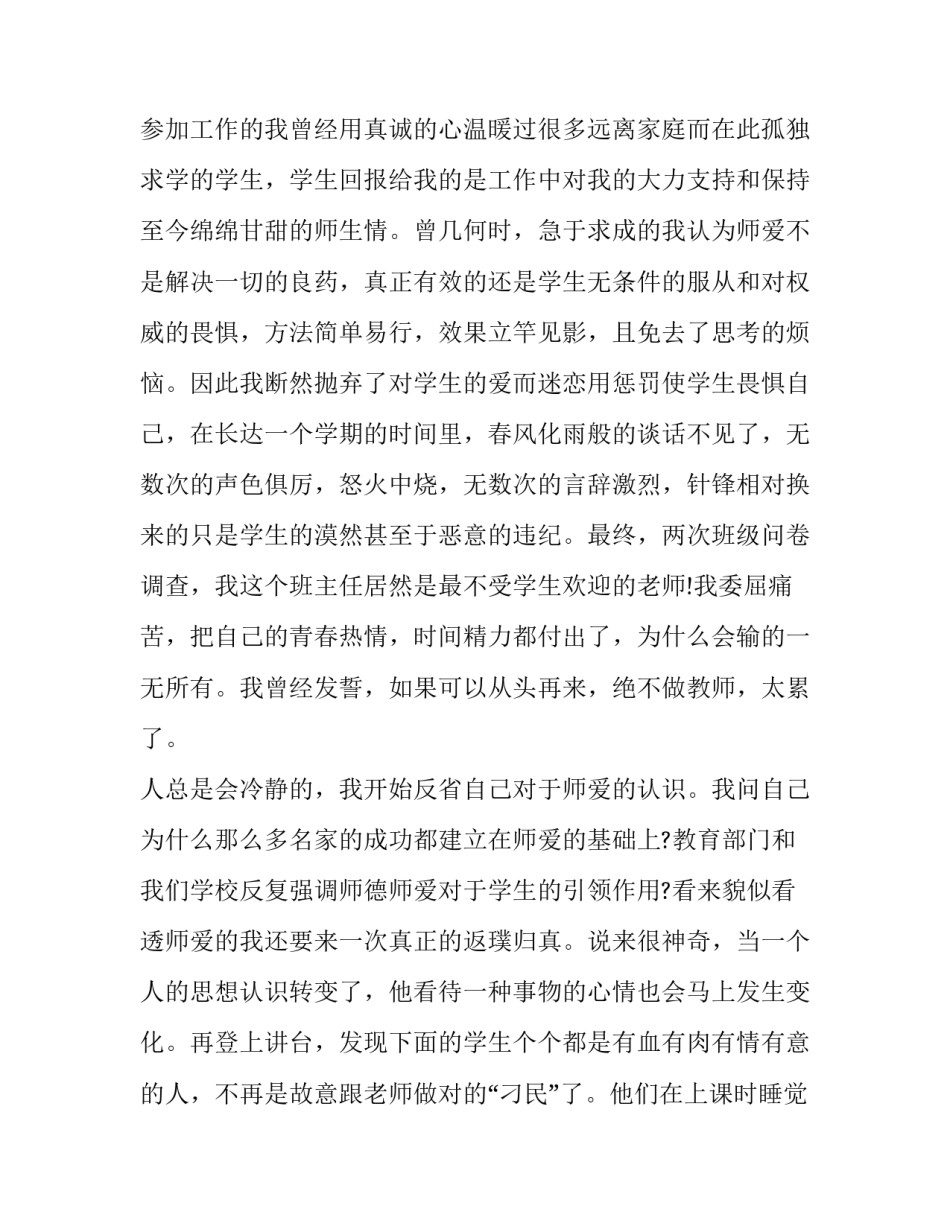 师德活动讲座心得体会范本 师德师风专题讲座心得体会(9篇)_第2页