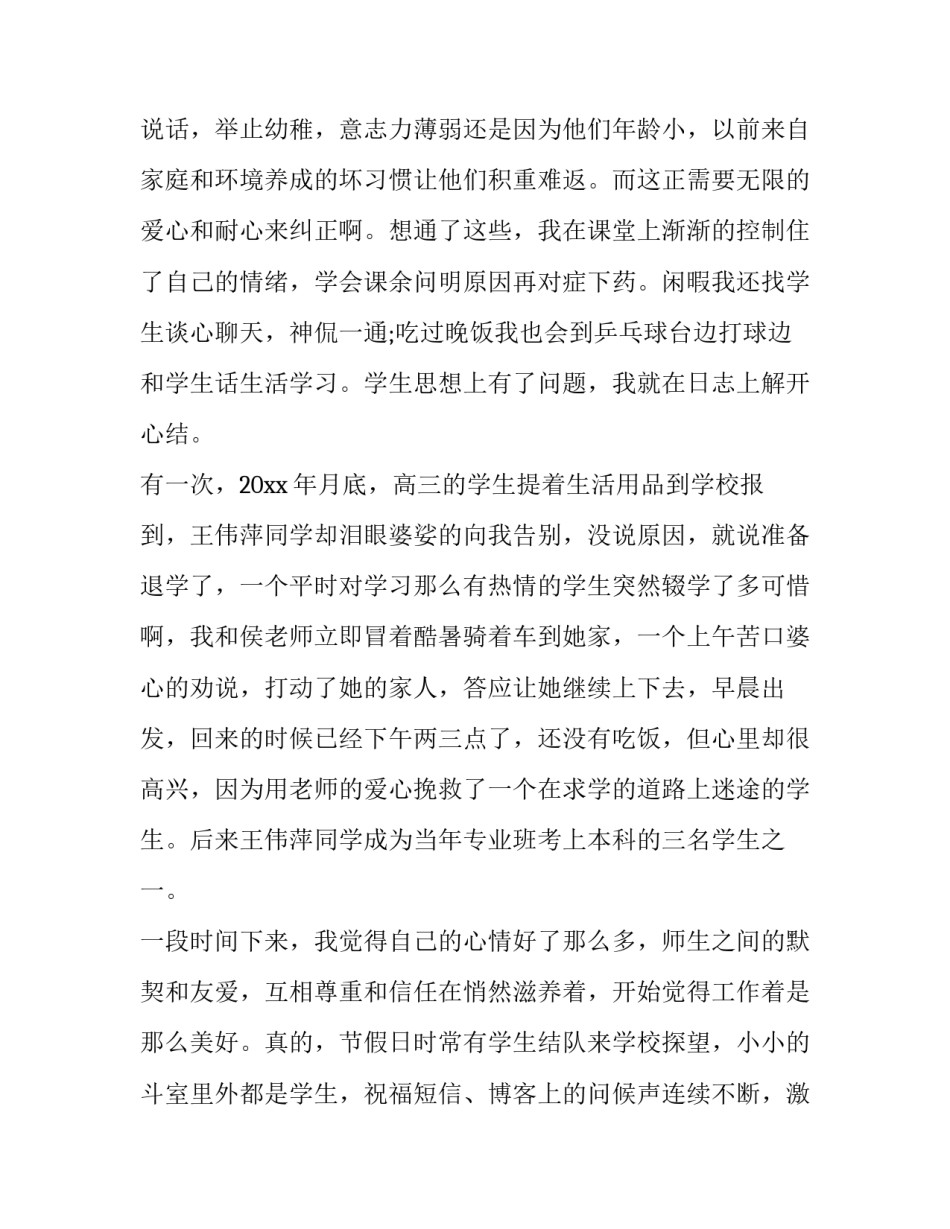 师德活动讲座心得体会范本 师德师风专题讲座心得体会(9篇)_第3页