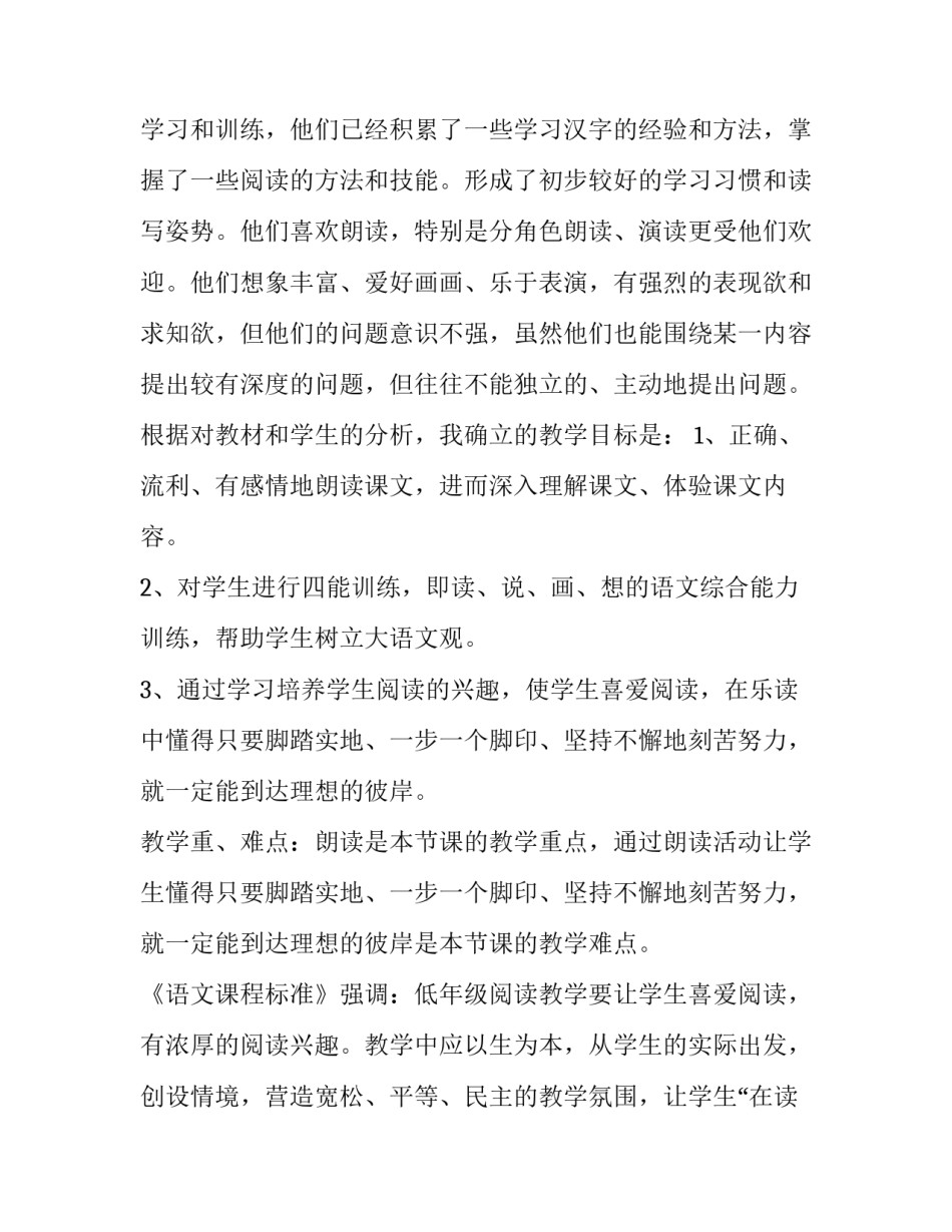 语文赛课后个人心得体会简短 参加语文赛课后的体会(7篇)_第2页