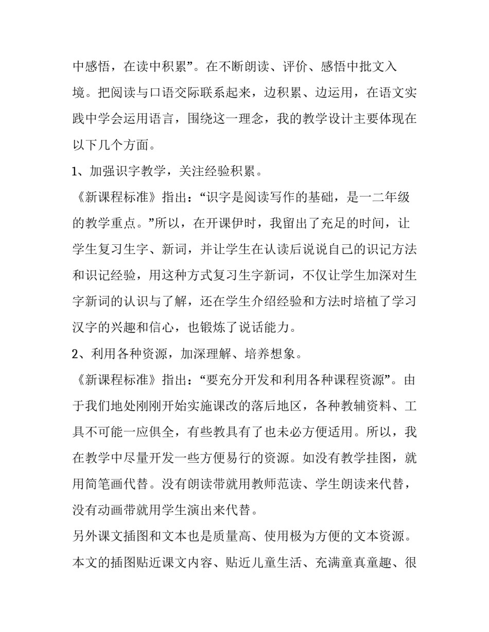 语文赛课后个人心得体会简短 参加语文赛课后的体会(7篇)_第3页